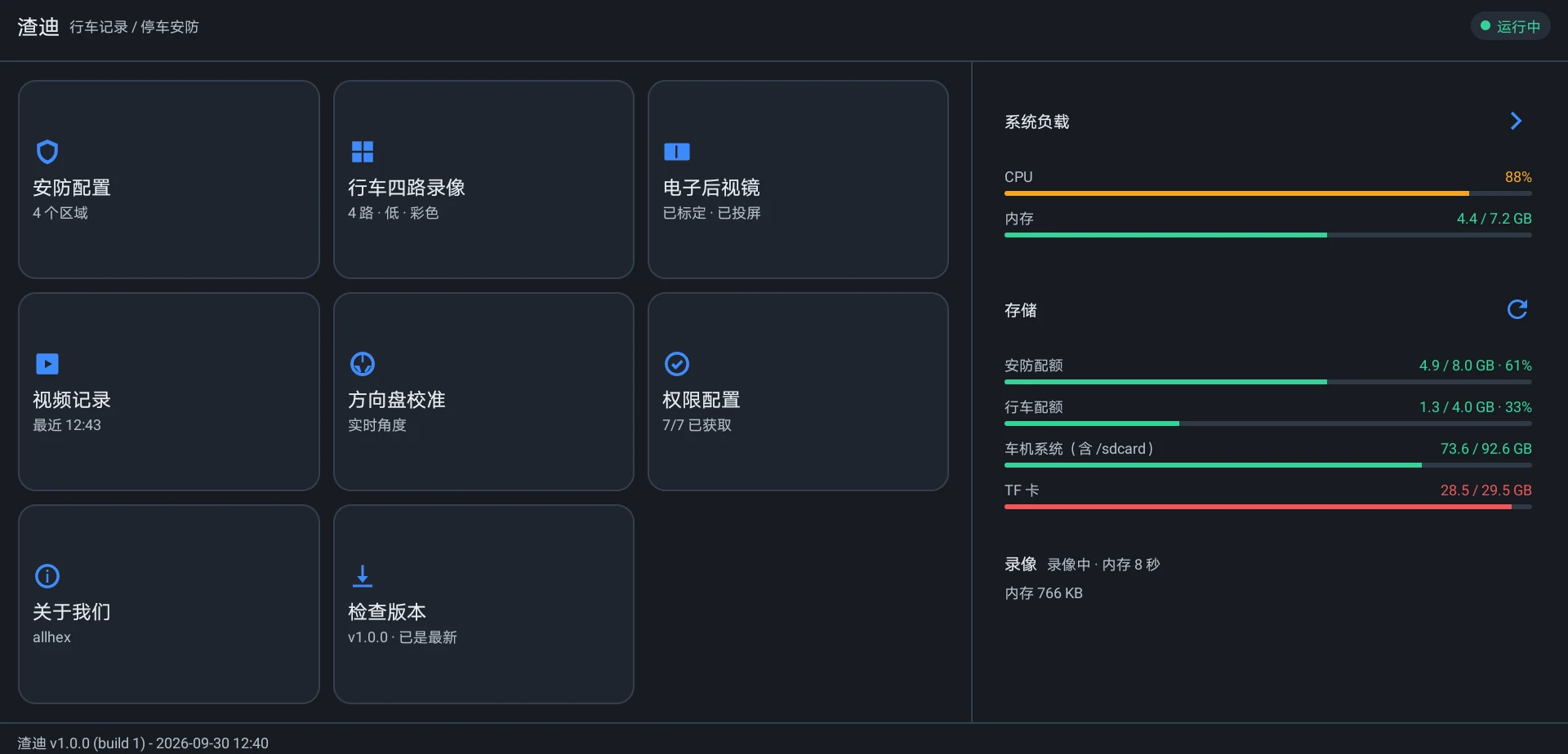 渣迪主页:功能卡片与系统负载、存储配额、录像状态