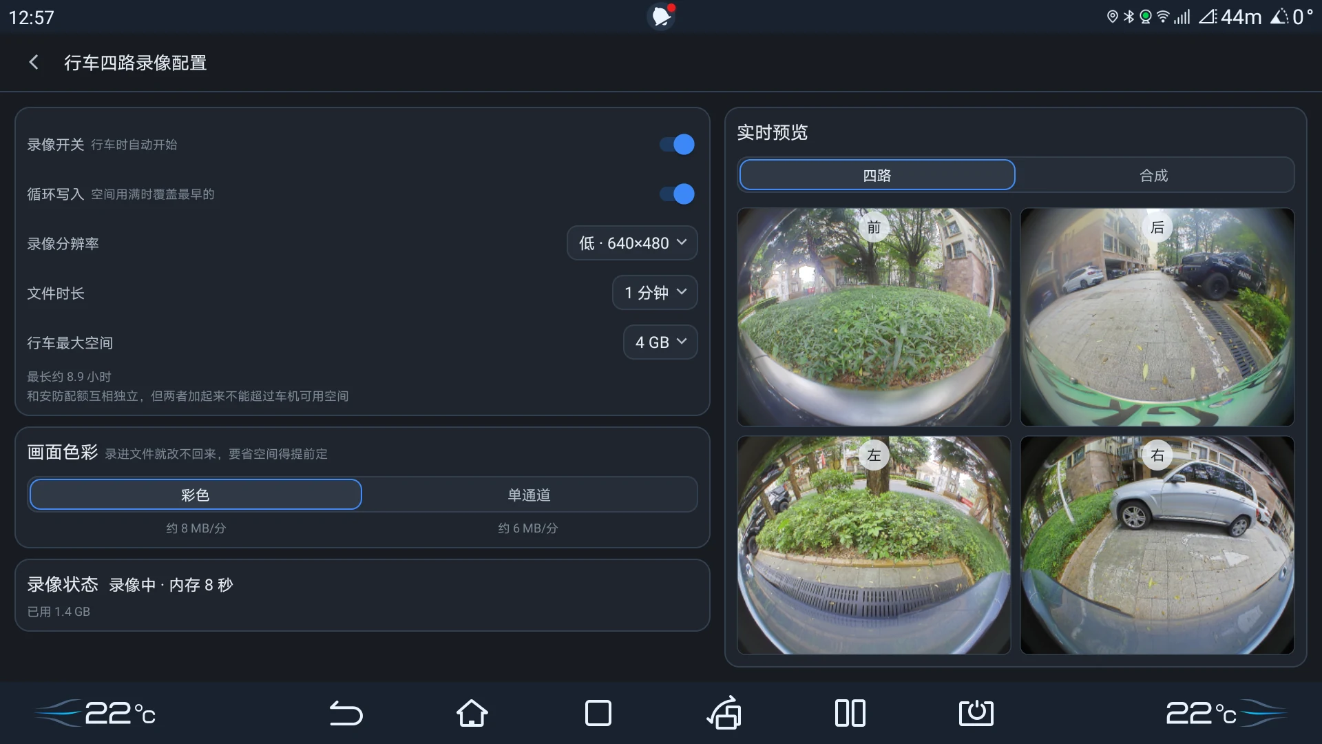 行车四路录像配置页