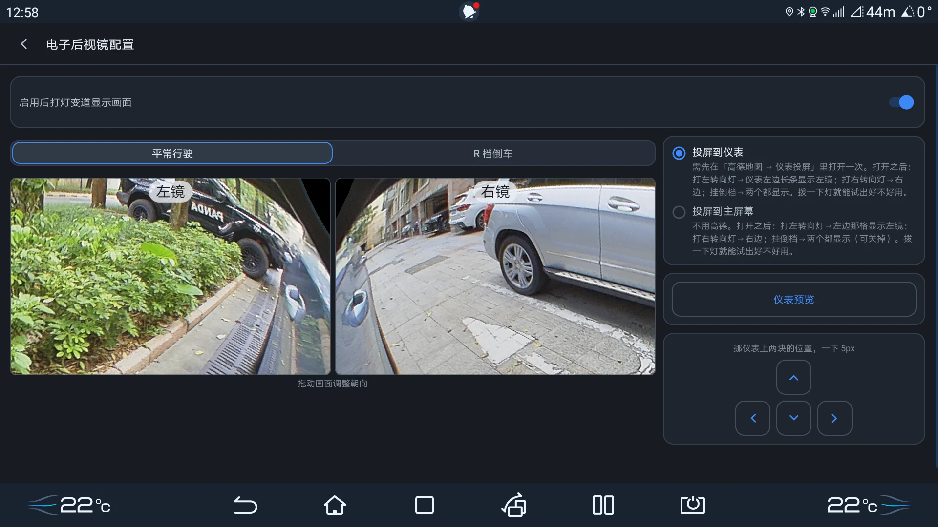 电子后视镜配置 · 平常行驶(中控)