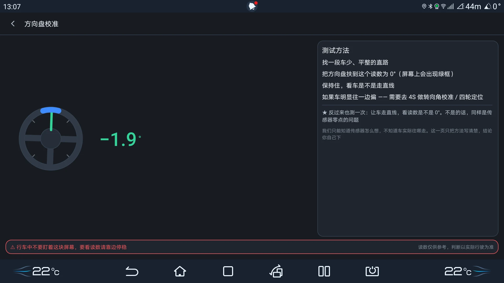 方向盘校准页:实时角度读数与完整验证方法