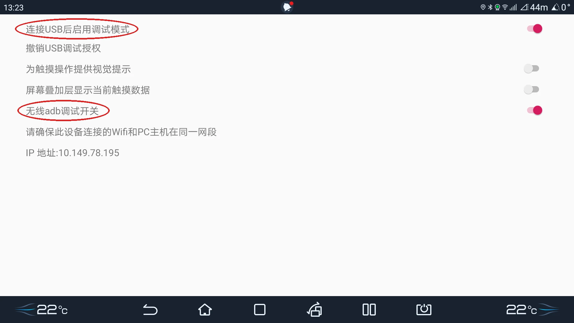 ADB 设置页,红圈标出两个需要打开的开关